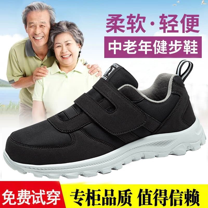 中老年魔术贴健步鞋 加宽软底防滑