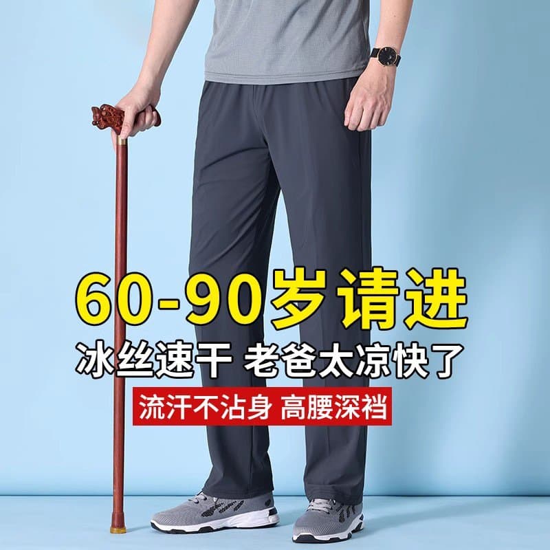爷爷爸爸夏季薄款松紧腰宽松长裤