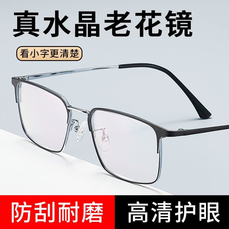 钛架老花镜 水晶玻璃镜片可选