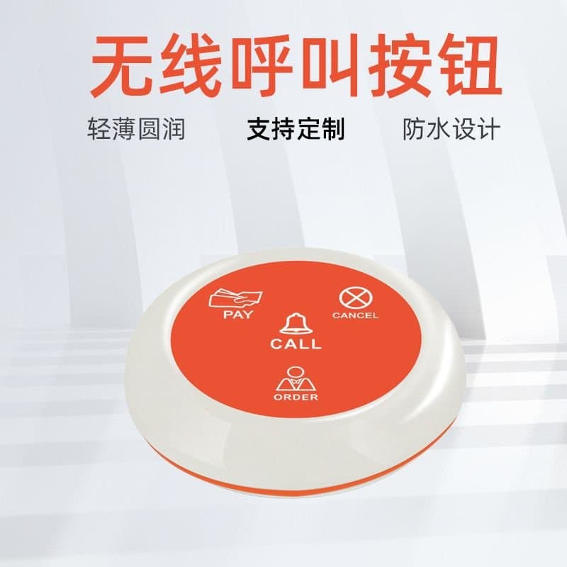 家用无线呼叫器 接收器配多个按钮