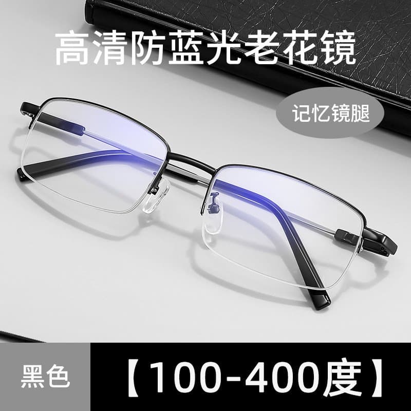 半框轻便老花镜 防蓝光 黑金可选