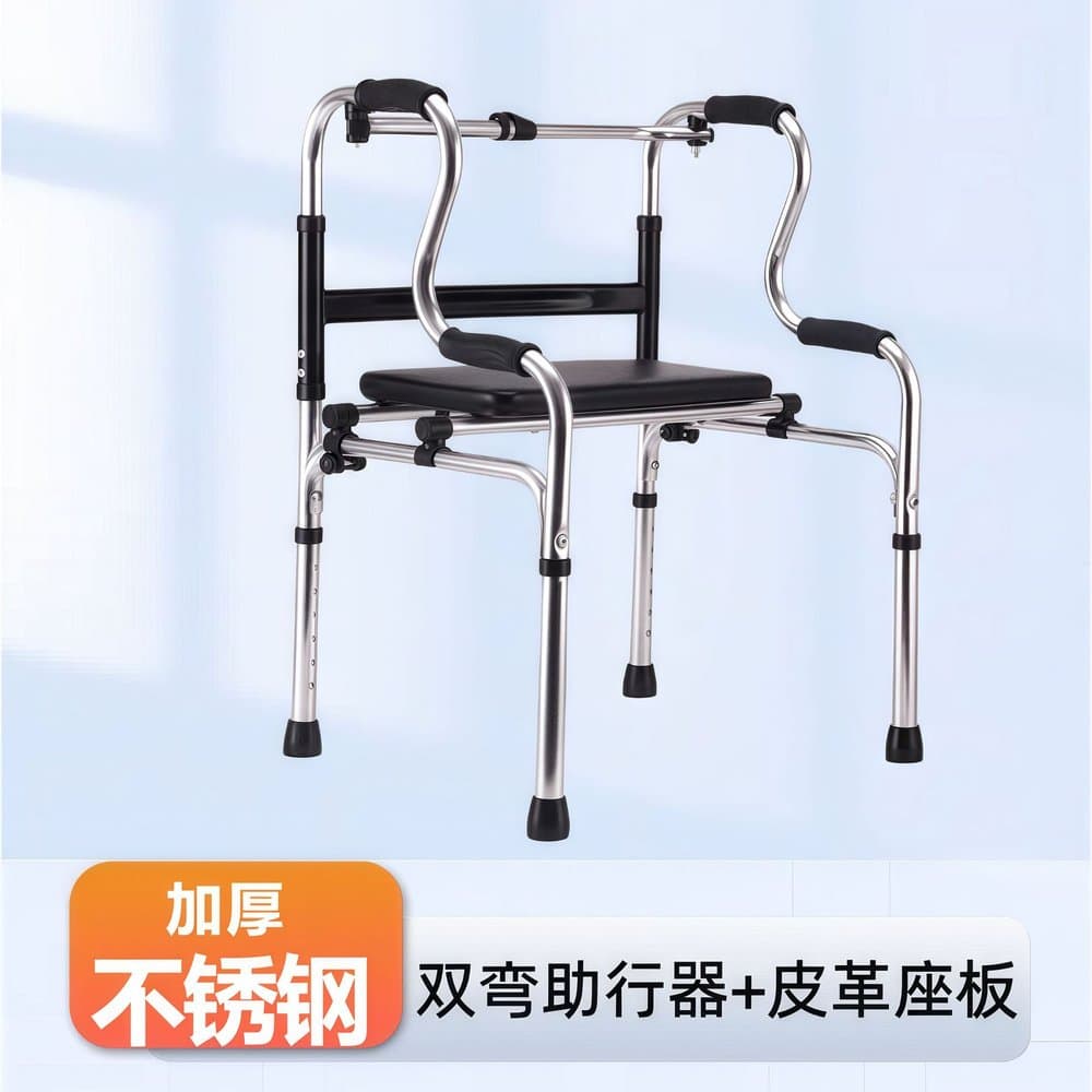 不锈钢双弯助行器 可选座板款