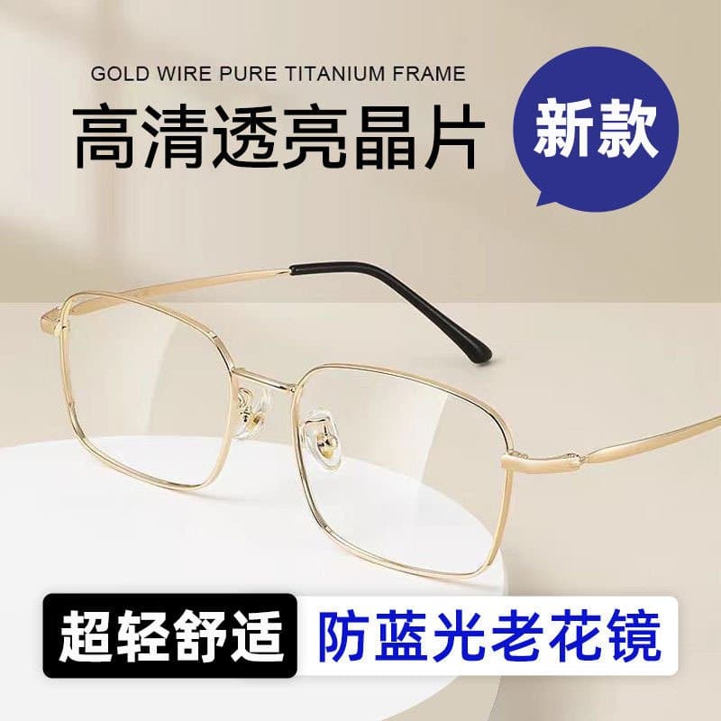金丝框老花镜 防蓝光高清镜片