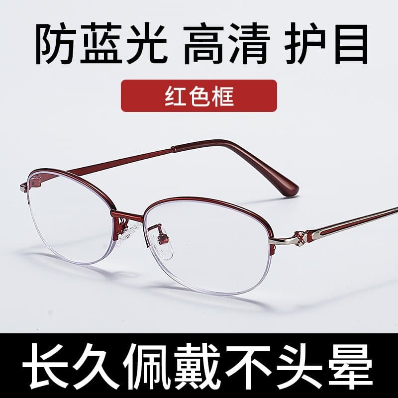 女士半框防蓝光老花镜 红紫可选