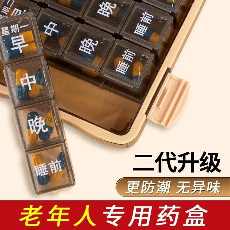 老人大字分格药盒 每周分装