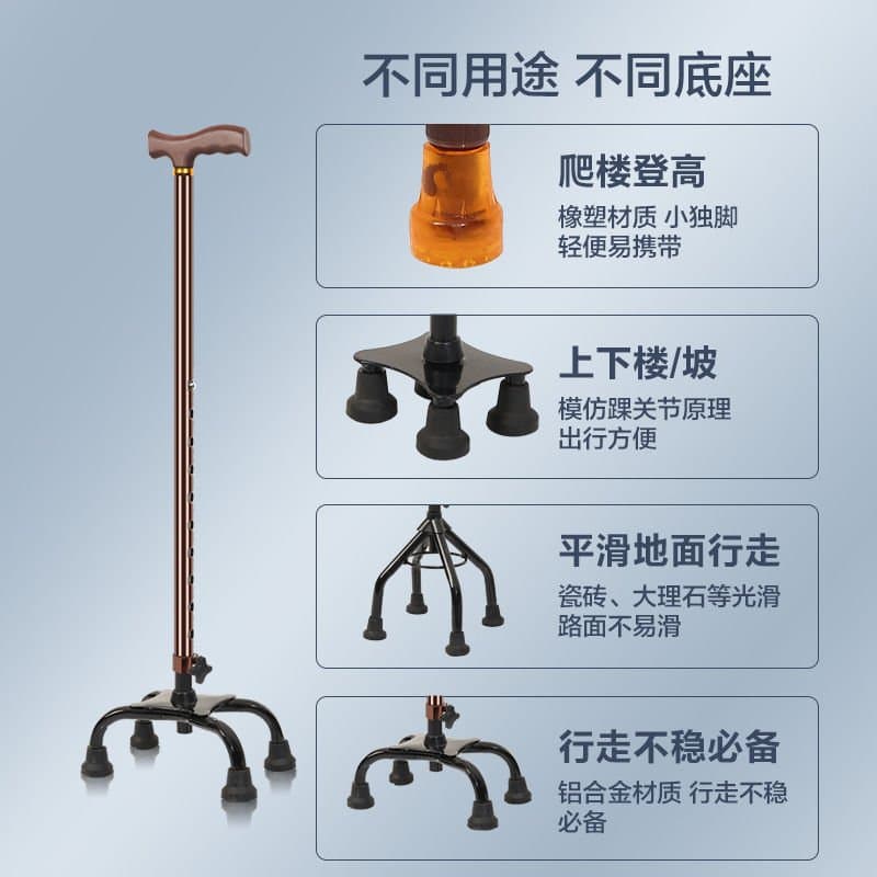 老人拐杖 可调节高度 四脚防滑