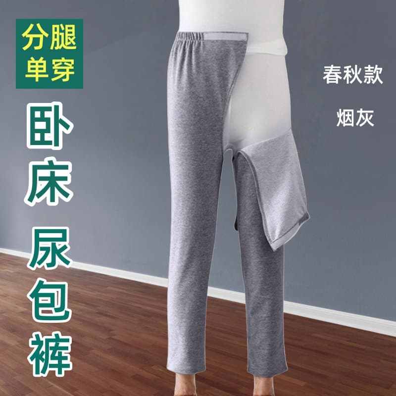 卧床老人开裆护理裤 分腿款