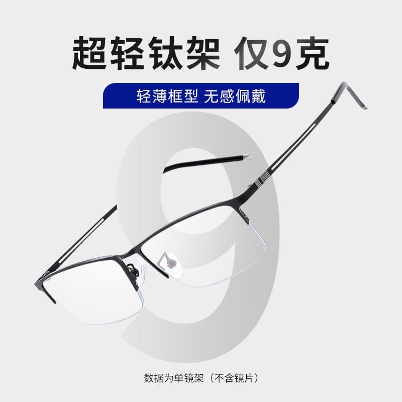 钛合金半框老花镜 超轻防蓝光
