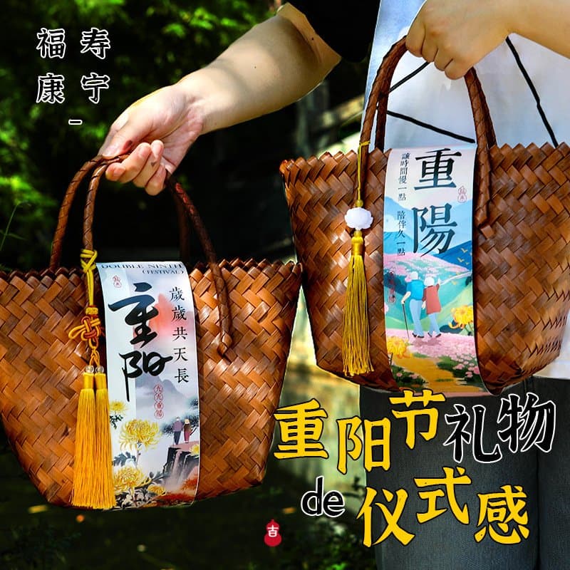 重阳节手提编织礼篮 送长辈