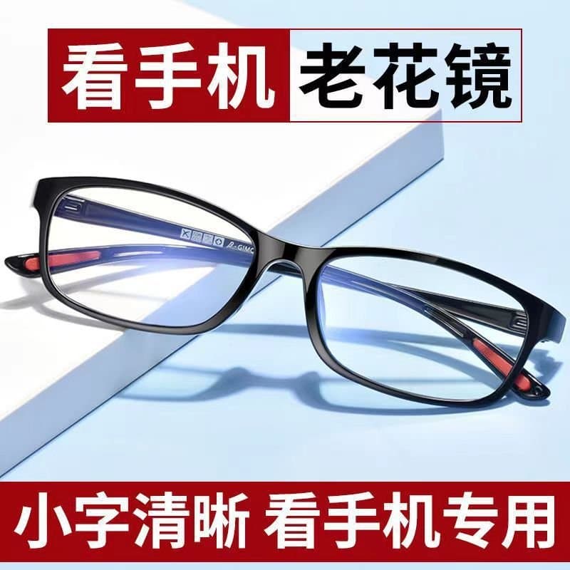 轻便防蓝光老花镜 男女通用
