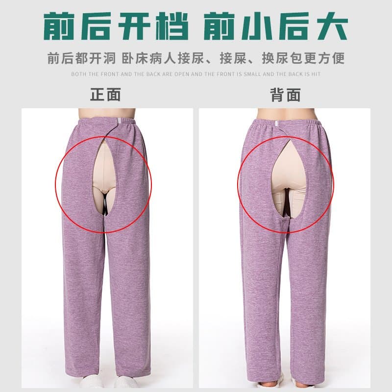 卧床老人开裆护理裤 分腿款