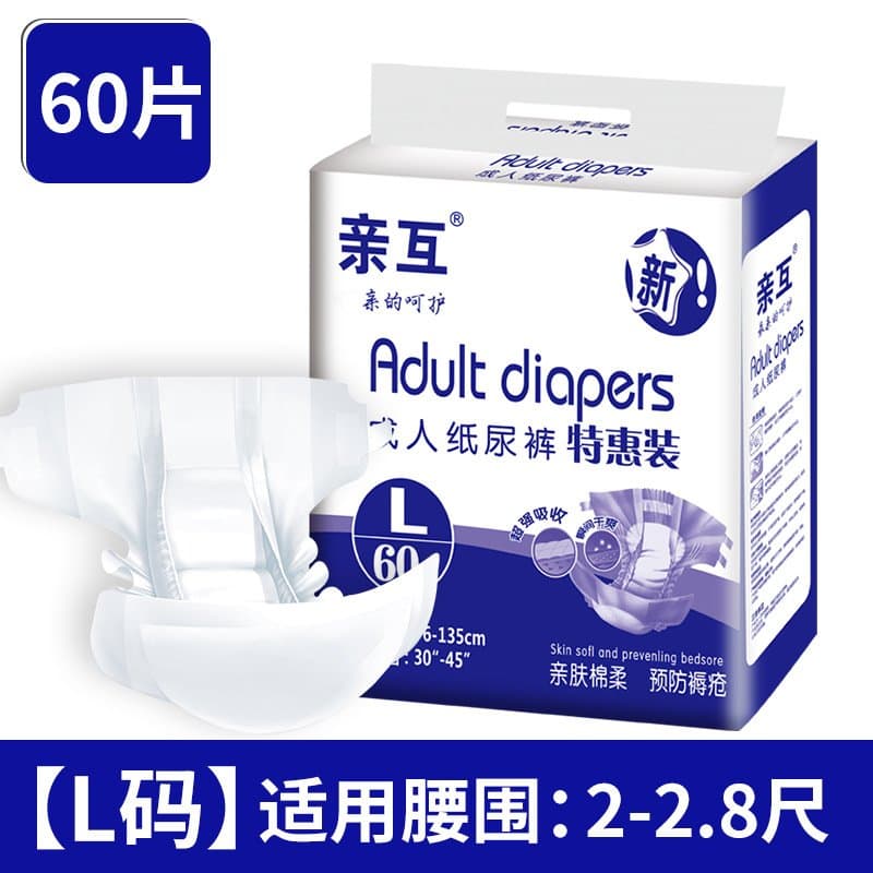 成人纸尿裤 大吸量透气干爽 多码可选