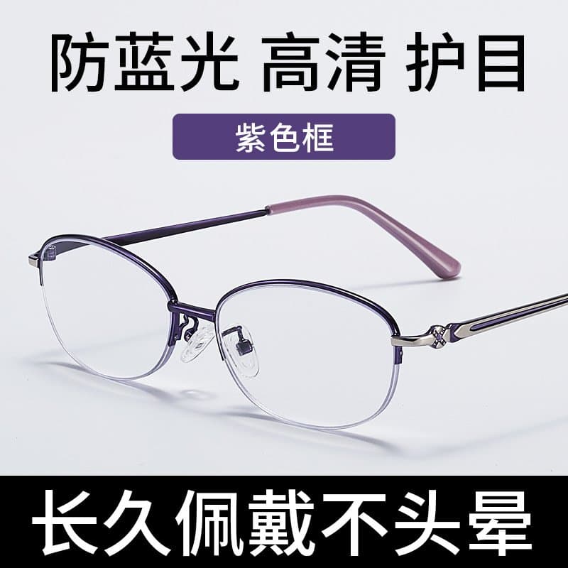 女士半框防蓝光老花镜 红紫可选