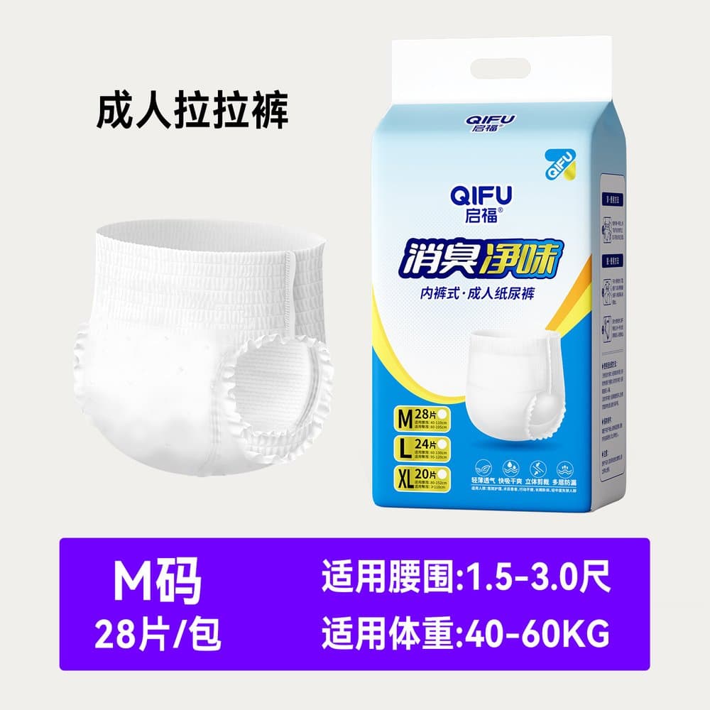 成人拉拉裤 内裤式纸尿裤 多码可选