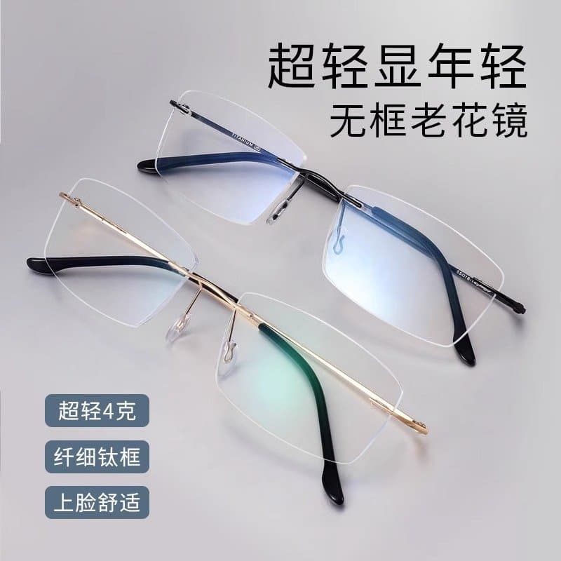 无框老花镜 防蓝光 多种度数
