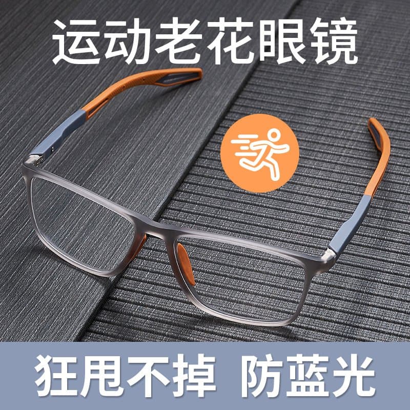 运动款老花镜 轻便防滑 防蓝光