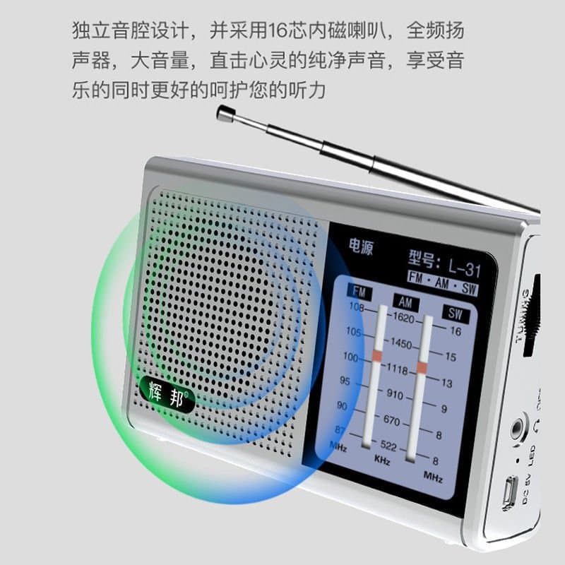 全波段收音机 便携 大音量
