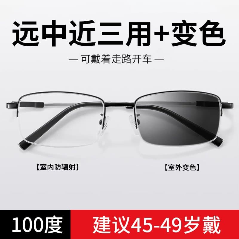 变色多焦点老花镜 远中近三用