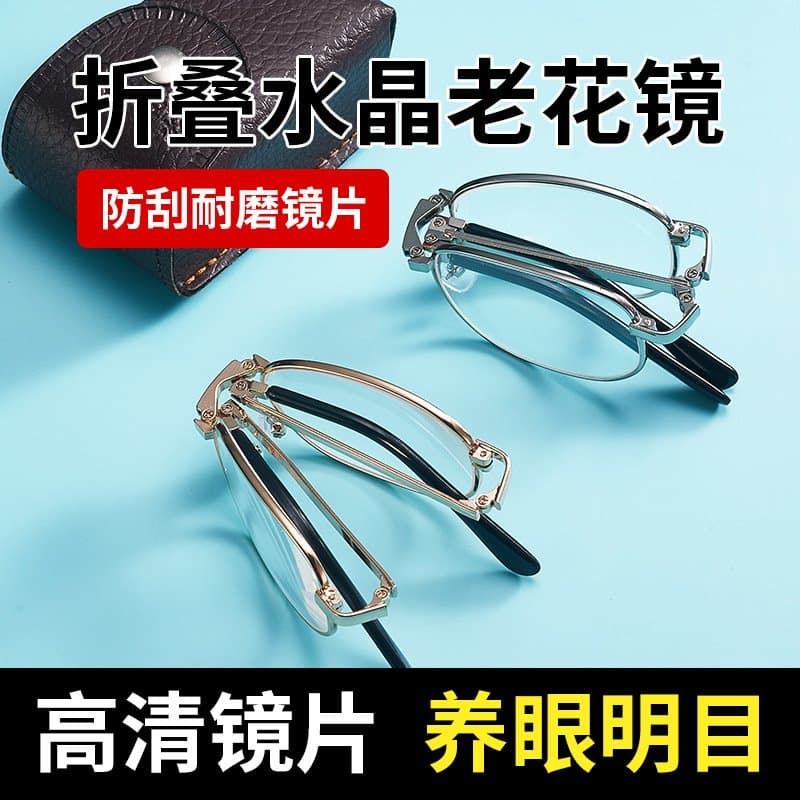 折叠老花镜 便携带镜盒