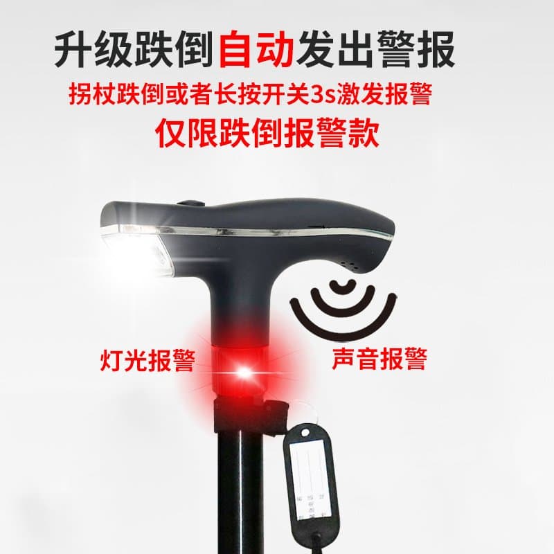 带灯报警老人手杖 可调高低