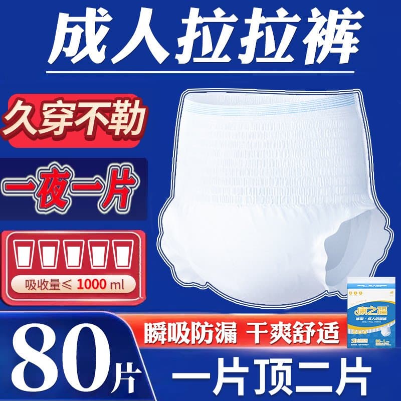成人拉拉裤 老人纸尿裤 透气款