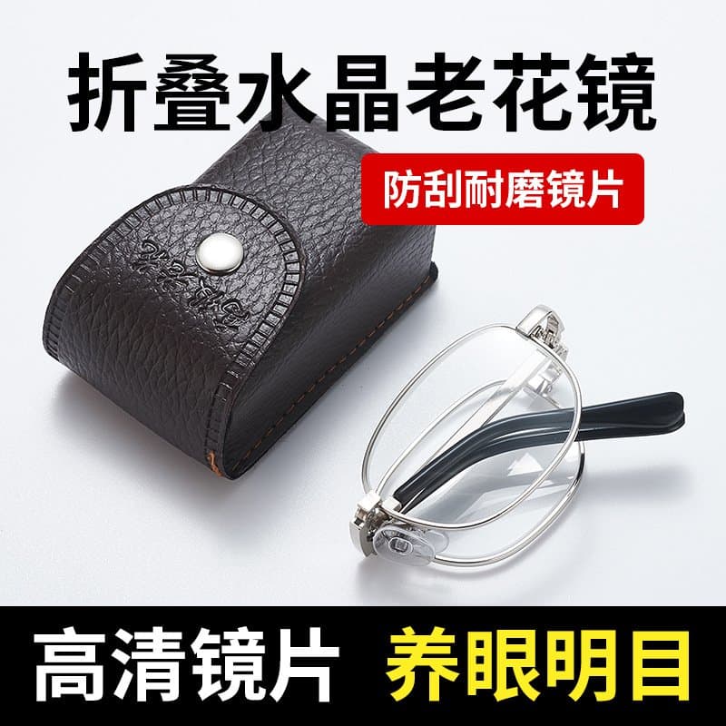 折叠老花镜 便携带镜盒