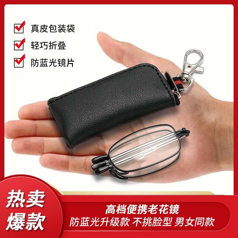 折叠老花镜 便携皮套 附挂扣