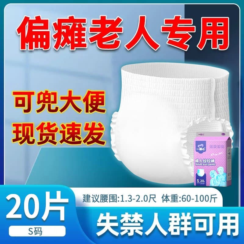 成人拉拉裤 卧床老人纸尿裤 加厚