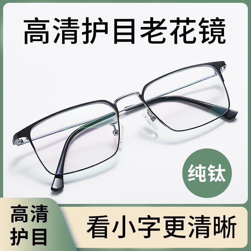 防蓝光老花镜 大框单光多焦点