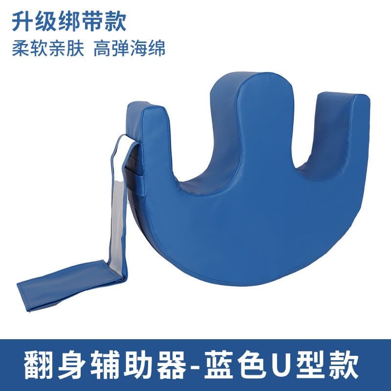 老人卧床翻身垫 U形侧身护理垫