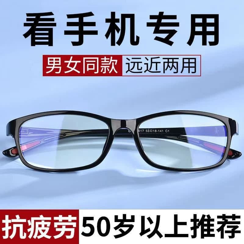 轻便防蓝光老花镜 男女通用