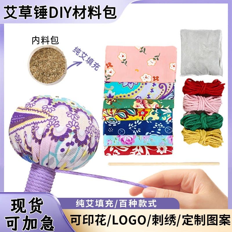 手工艾草锤材料包 自己动手做