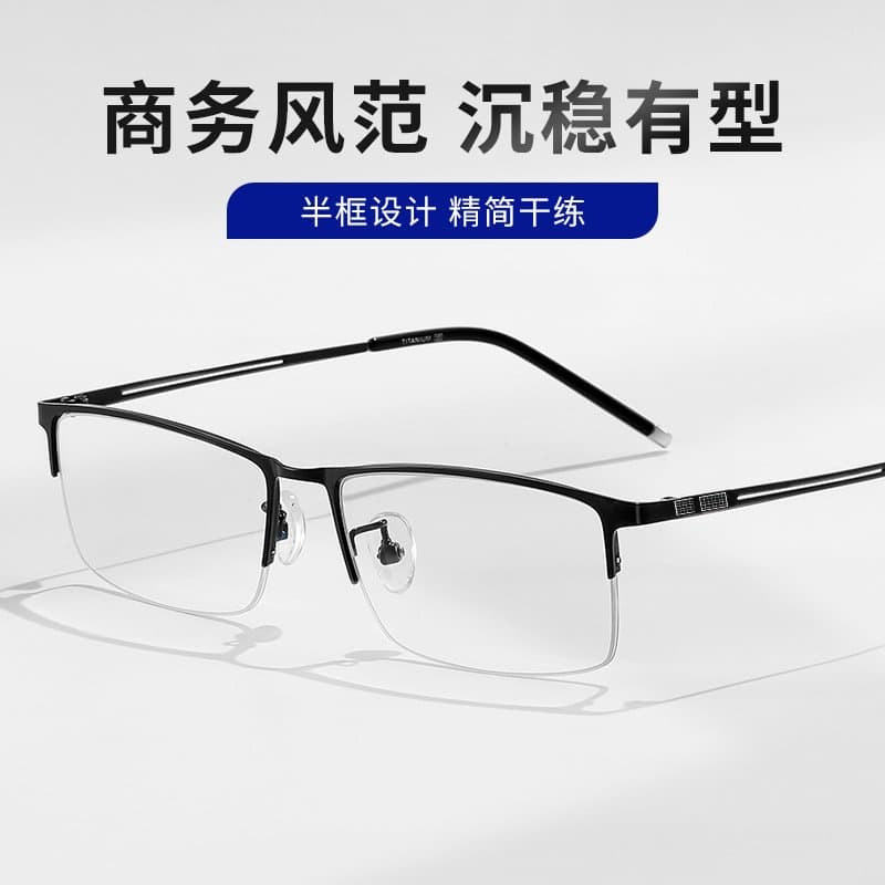 钛合金半框老花镜 超轻防蓝光