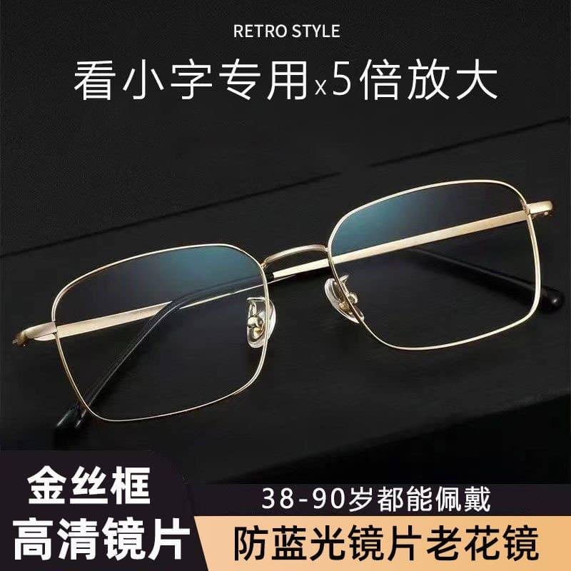 金丝框老花镜 防蓝光高清镜片