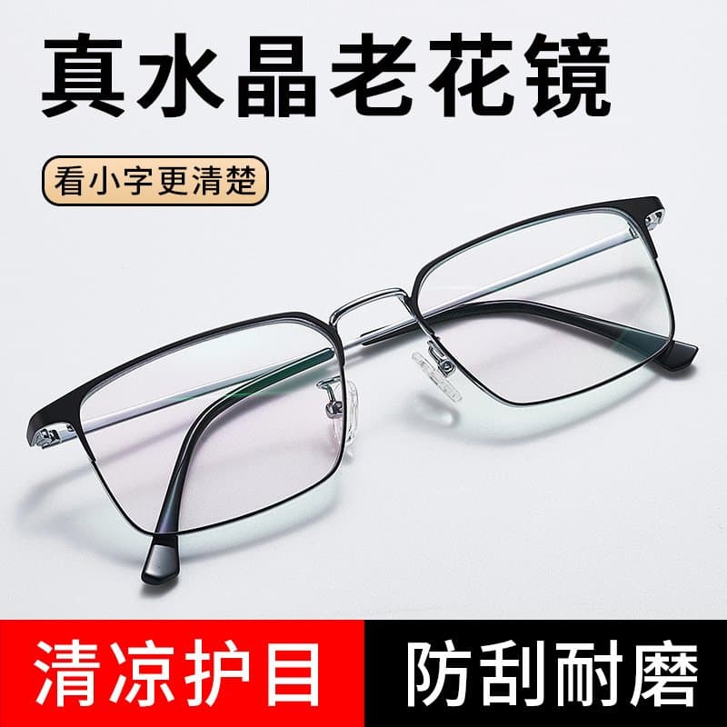 钛架老花镜 水晶玻璃镜片可选